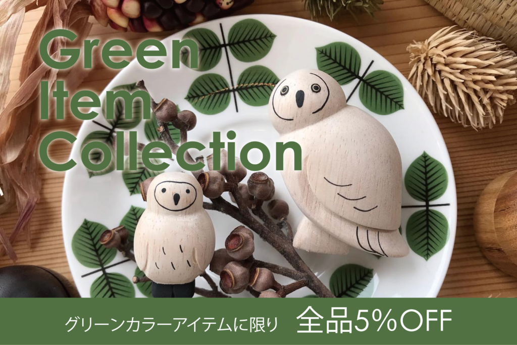 Green Item Collection 2024！グリーンカラーで癒されるインテリアアイテム特集♪